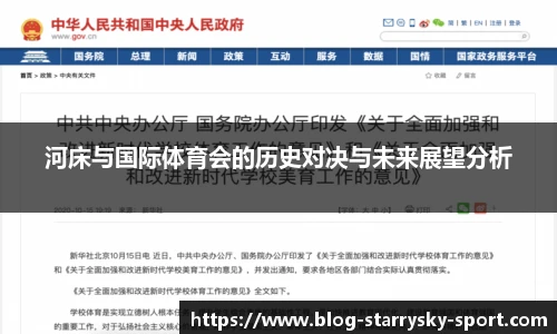 河床与国际体育会的历史对决与未来展望分析