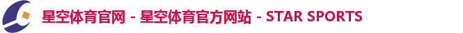 星空体育官网 - 星空体育官方网站 - STAR SPORTS